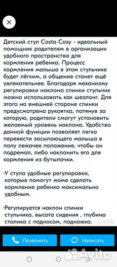 Стульчик для кормления