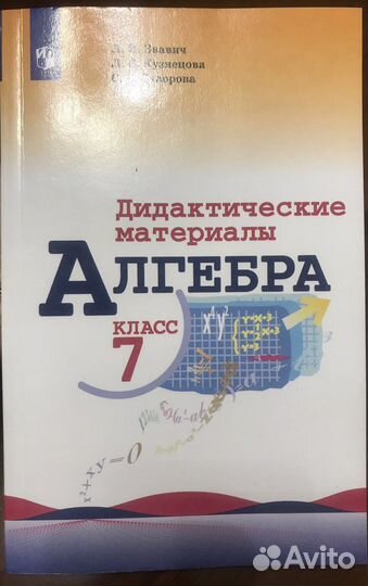 Дидактические материалы по Алгебре 7 класс