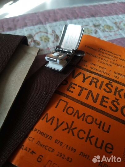 Помочи мужские СССР