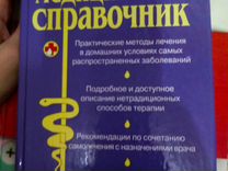 Справочник медицинский