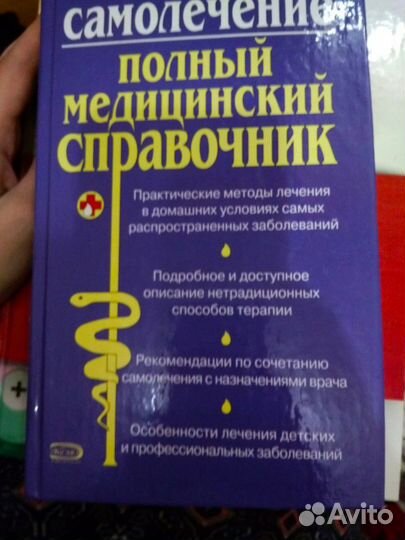 Справочник медицинский