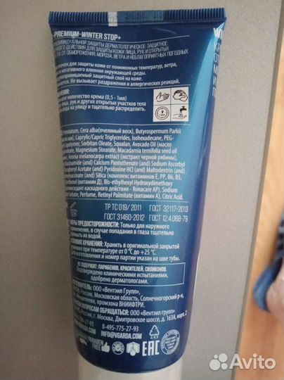 Крем защитный