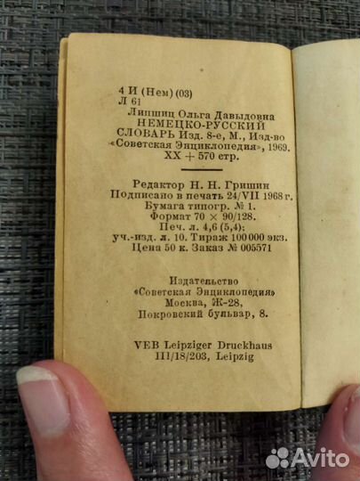 Словарь немецко-русский, словарь школьный