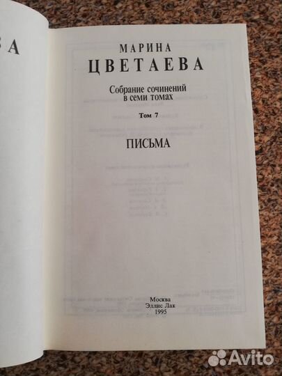 Цветаева М. И. собрание сочинений