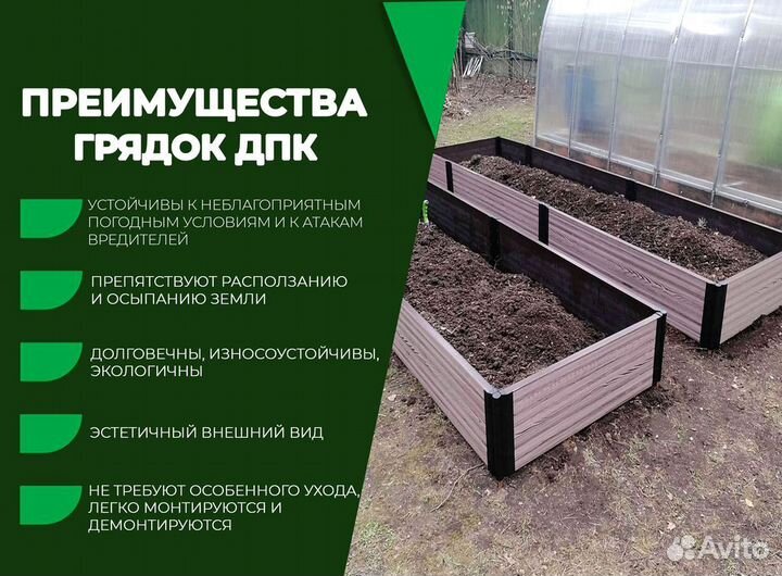 Грядки из дпк