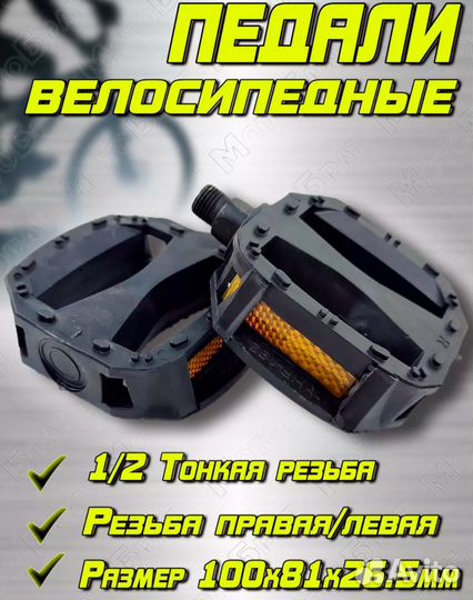 Педали для детского велосипеда
