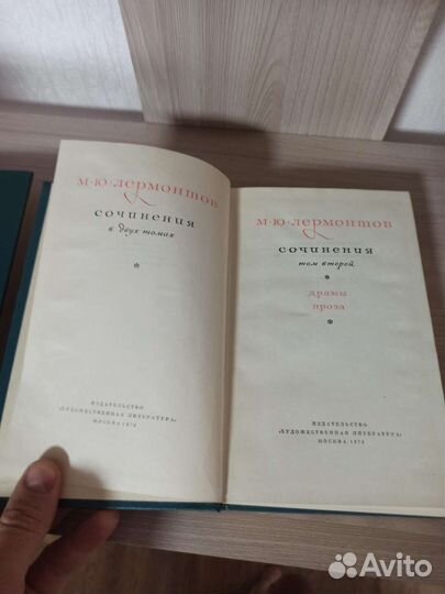Лермонтов М. Ю Сочинения в 2х томах 1970 г