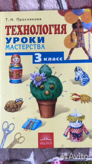 Учебник технология 3 класс