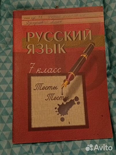 Тесты по русскому языку
