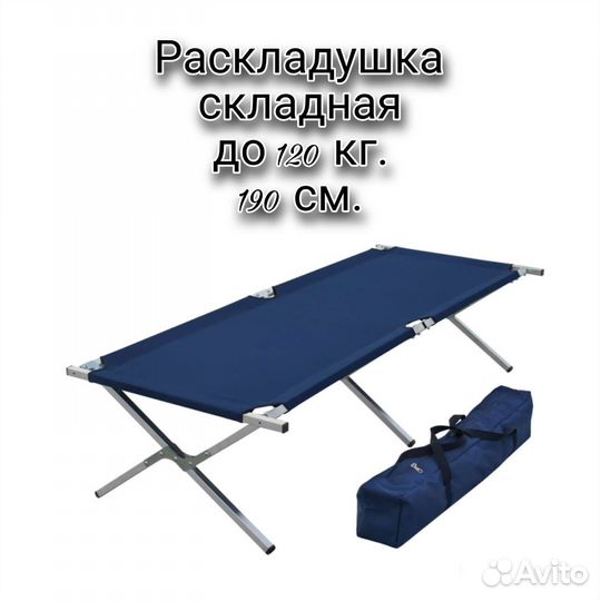Раскладушка туристическая складнаякровать походная