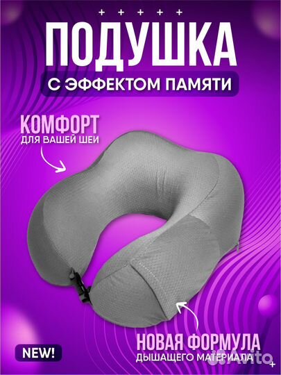 Дорожная подушка на шею