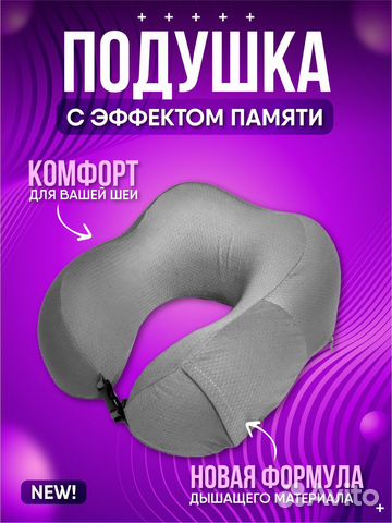 Дорожная подушка на шею