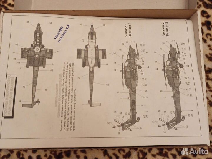 Сборная модель вертолёта ми-28А