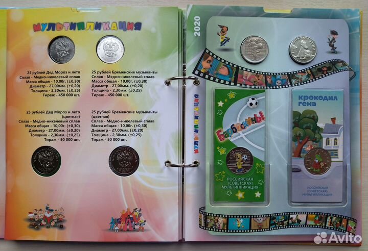 Полный комплект 25 рублей мультипликация