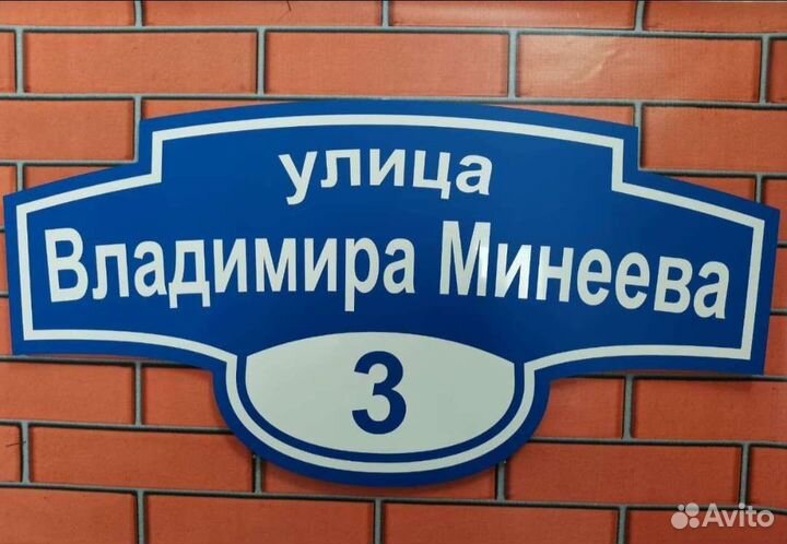 Адресная табличка на дом