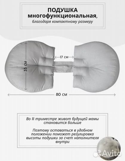 Подушка для беременных и кормящих