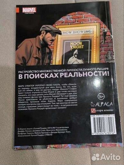 Комиксы Marvel