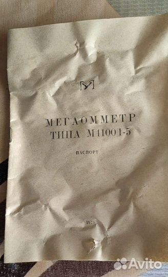 Мегаомметр М4100/5 (2500В) в футляре