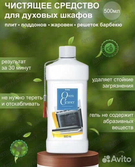 Средство-гель для духовых шкафов Amway/Амвей