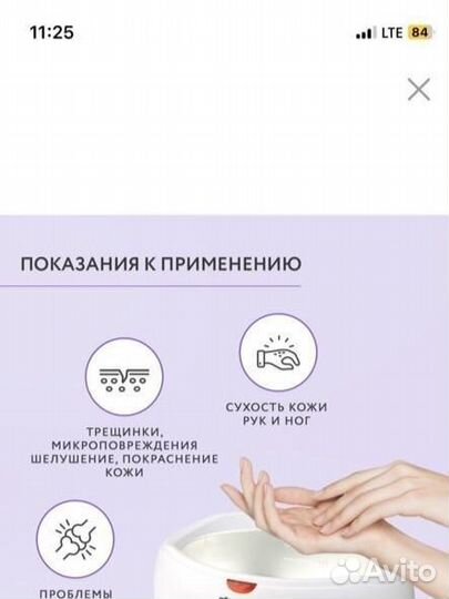 Парафиновая ванночка