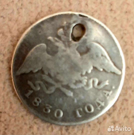 20 копеек 1830 года нг спб орел без хвоста R1