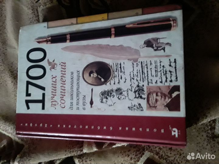 Лучшие сочинения