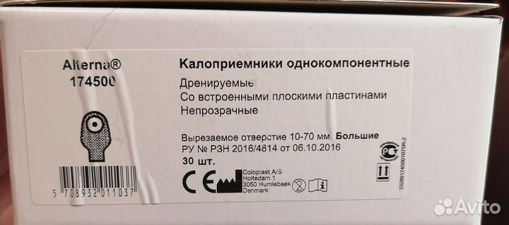 Калоприемники coloplast 174500