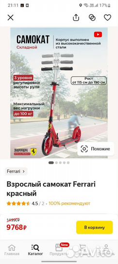 Самокат ferrari, новый в коробке, торг
