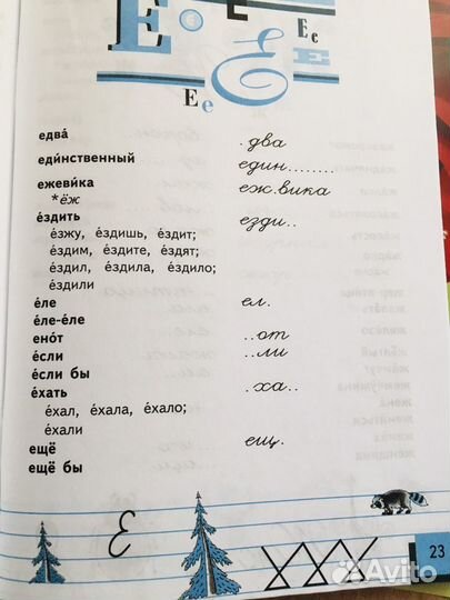 Пишу правильно