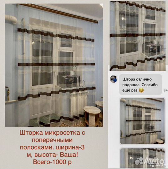 Готовые шторы для кухни