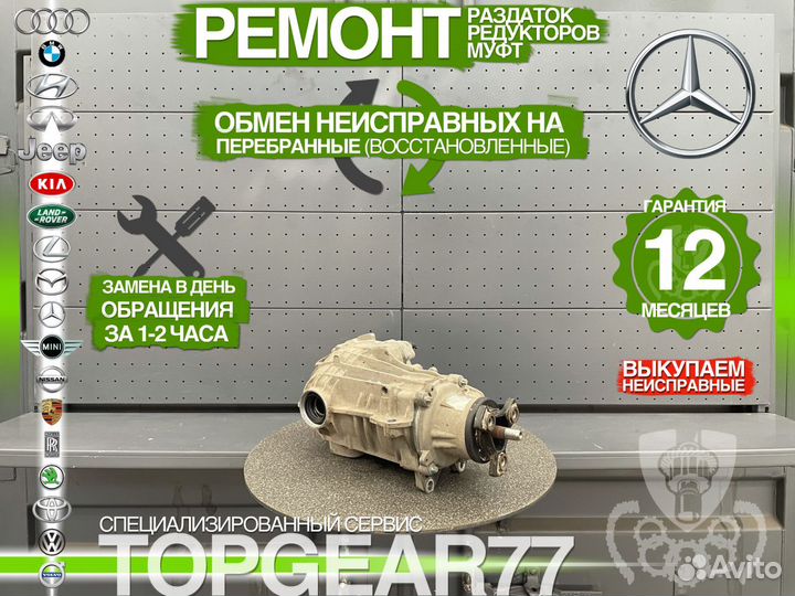 Задний редуктор Mercedes GLA X156 Гарантия 12 мес