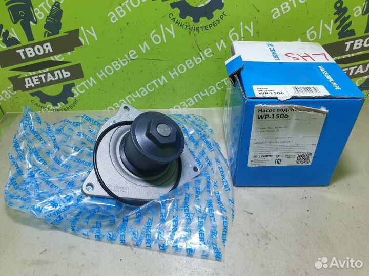 Насос водяной (помпа) Chrysler Lhs Concord 1993