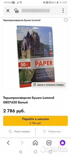 Lomond термотрансферная бумага A4