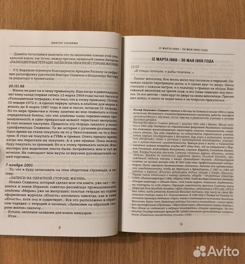 Виктор Славкин. Разноцветные тетради. Записи