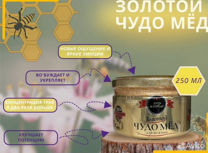 Золотой чудо мёд источник мужской силы и энергии