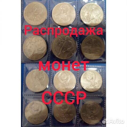 Монеты СССР