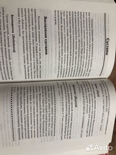 Домашняя гомеопатическая аптека справочник