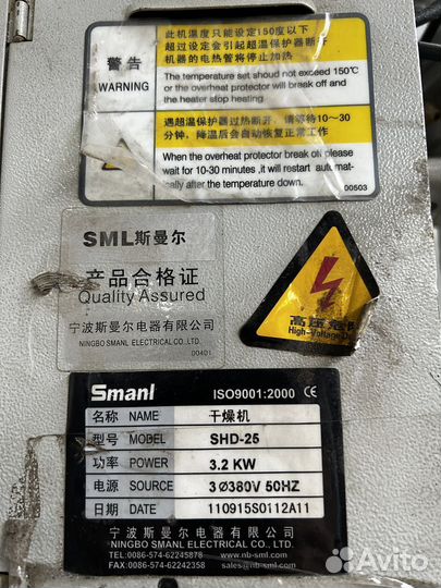 Бункер сушилка для полимеров SML SHD-25