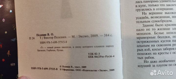 Пелевин Виктор Олегович 