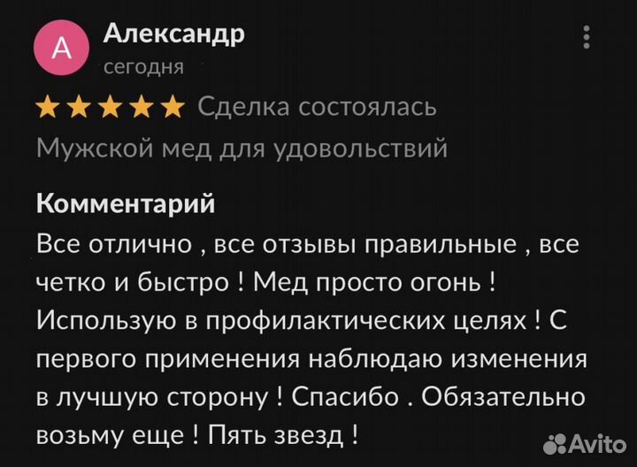 Золотой чудо мед секрет мужской выносливости