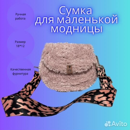 Сумка детская