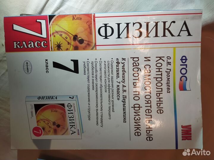 Учебные школьные материалы 7 класс