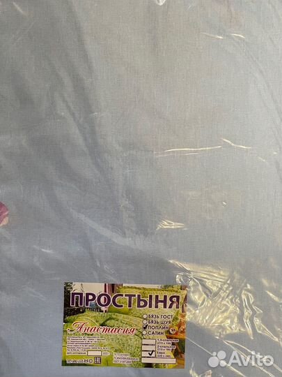 Простыня