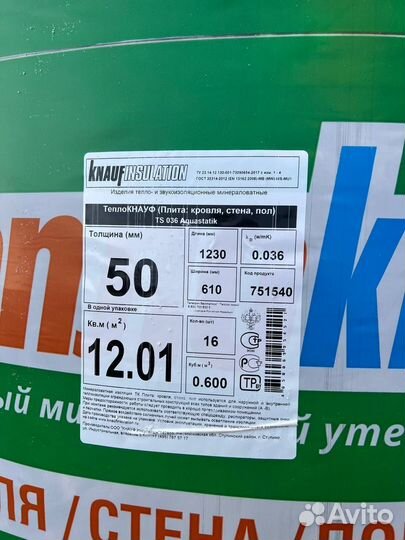 Теплокнауф для Кровли и стен TS 036 1230*610* 50