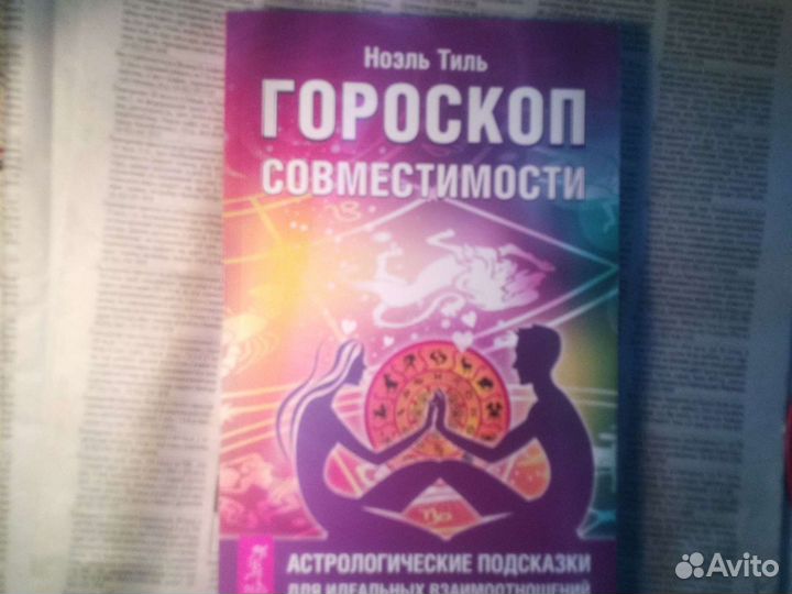 Гороскоп совместимости