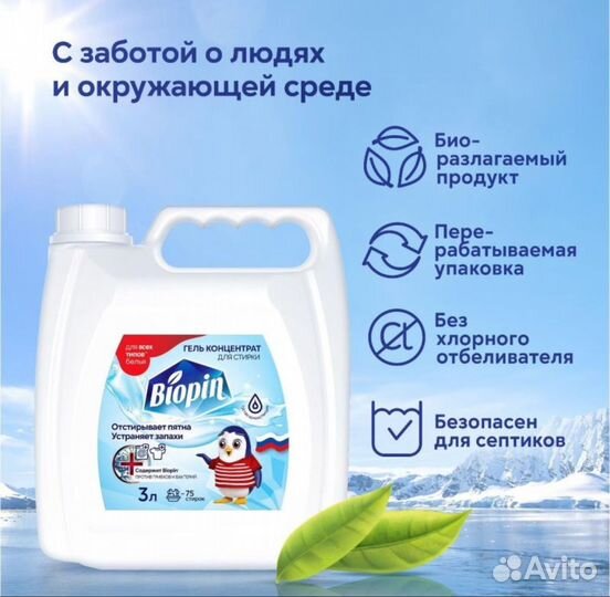 Гель концентрат для стирки Biopin