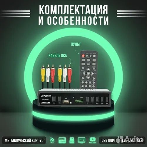 Цифровая тв приставка DVB-T2 Орбита HD-999C