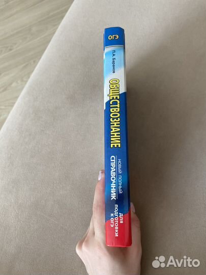 Справочник для подготовки к огэ Обществознание