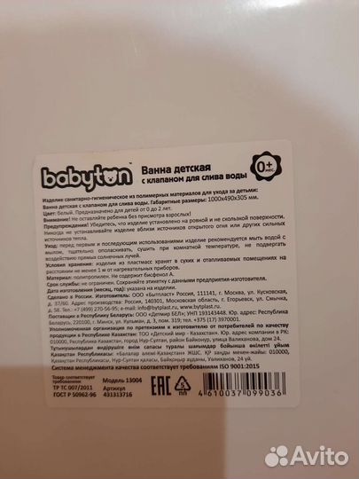 Ванночка для купания