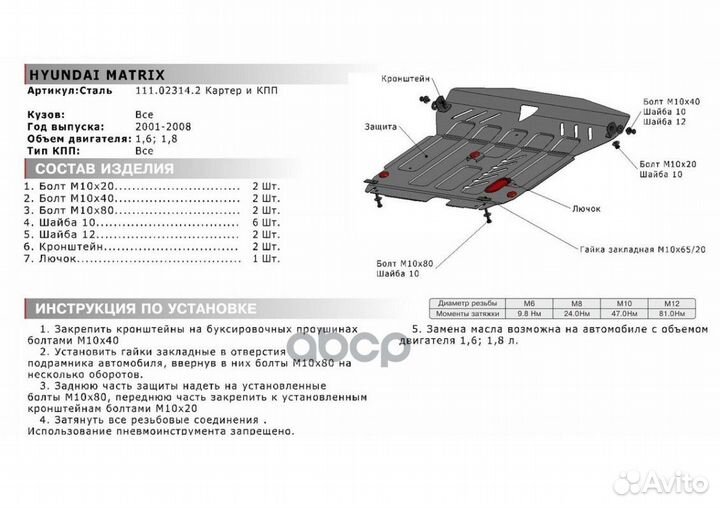 Защита картера и кпп с крепежом hyundai: matrix